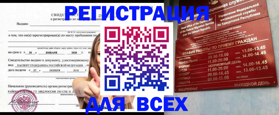 прописка штамп в Новомосковске
