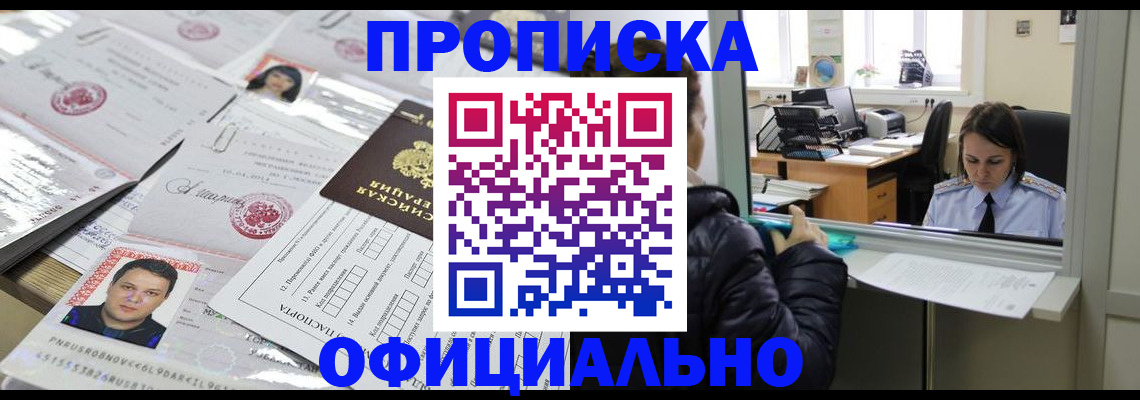 прописка гарантия в Новомосковске