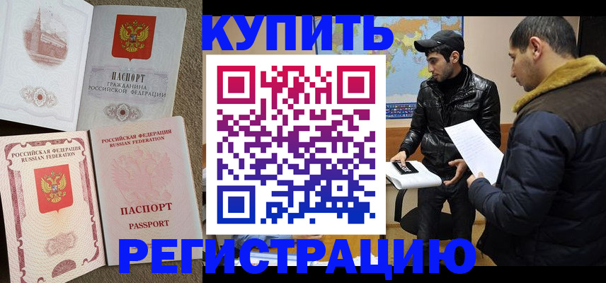 временная регистрация для школы в Новомосковске