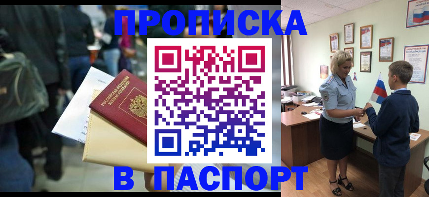 прописка для военкомата в Новомосковске