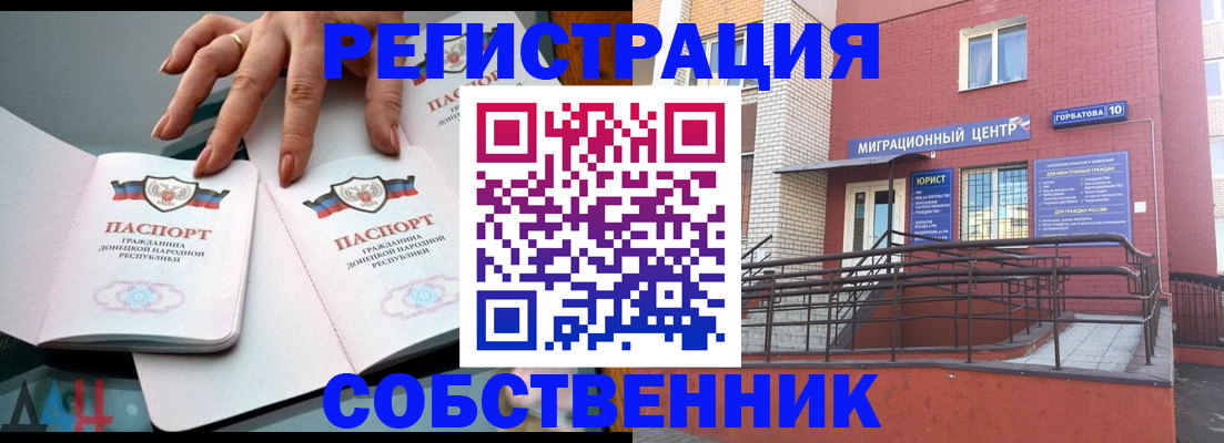 временная прописка в Новомосковске